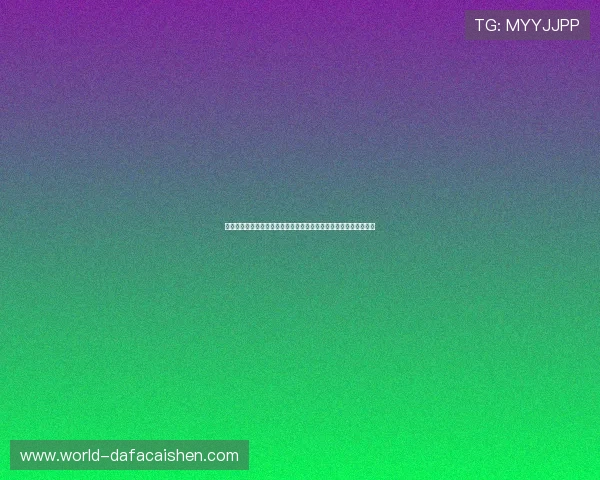 基于香港六合彩方法的数据分析与趋势预测技巧研究与实战指南全面